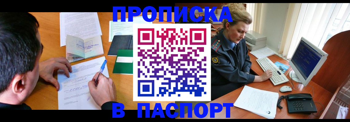 прописка для кредита в Ак-Довураке