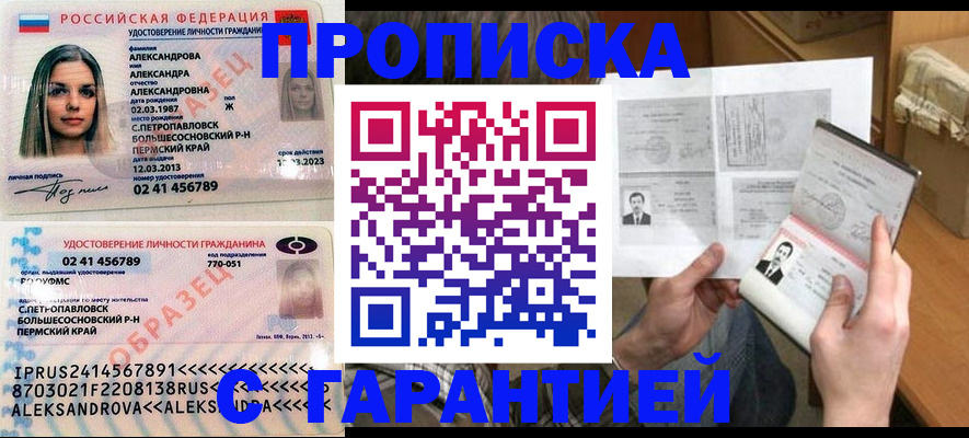 купить прописку в Ак-Довураке