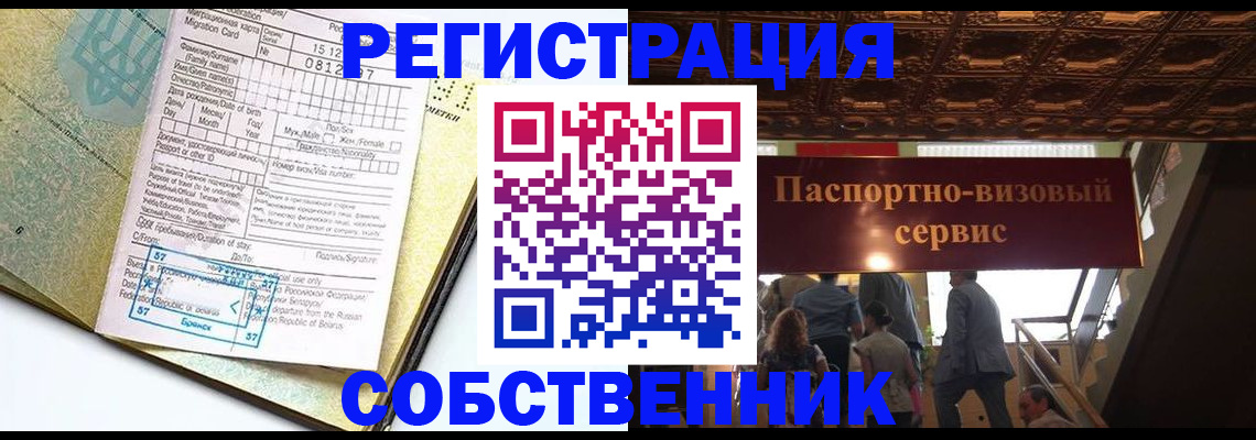 прописка для работы в Ак-Довураке