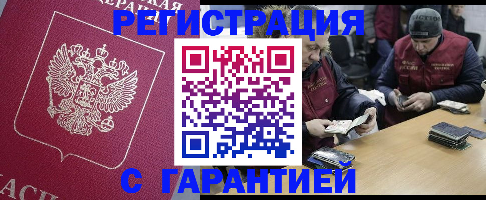 прописка 2026 в Ак-Довураке